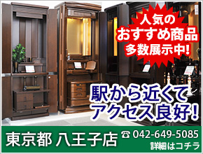東京都 八王子店 人気のおすすめ商品多数展示中！電話番号042-649-5058 詳細はコチラ