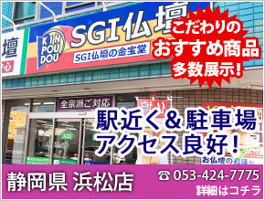 静岡県 浜松店 こだわりのおすすめ商品多数展示！駅近く＆駐車場 アクセス良好！ 電話番号053-424-7775 詳細はコチラ