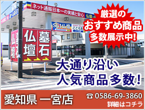 愛知県 一宮店 厳選のおすすめ商品多数展示中！電話番号0586-69-3860 詳細はコチラ