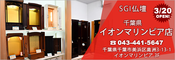 創価学会仏壇専門店 Sgi仏壇 なら金宝堂へ 通販サイト 公式