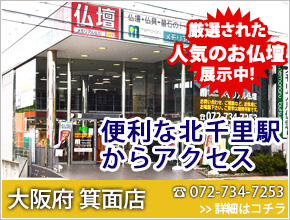 大阪府 箕面店  国道171号大通り沿い詳細はコチラ