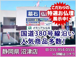 静岡県 沼津店 こだわりのおすすめ商品多数展示！県道380号線沿い 電話番号055-954-0555 詳細はコチラ