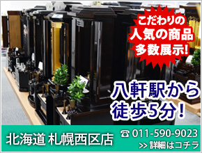 北海道 札幌西区店 八軒駅から徒歩5分！電話番号：011-590-9023 詳細はコチラ