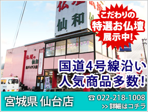 宮城県 仙台店 国道4号線（仙台バイパス）沿い！電話番号：022-218-1008 詳細はコチラ