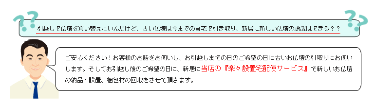 創価学会仏壇専門店（SGI仏壇）　お仏壇の引き取りと処分についての質問・回答