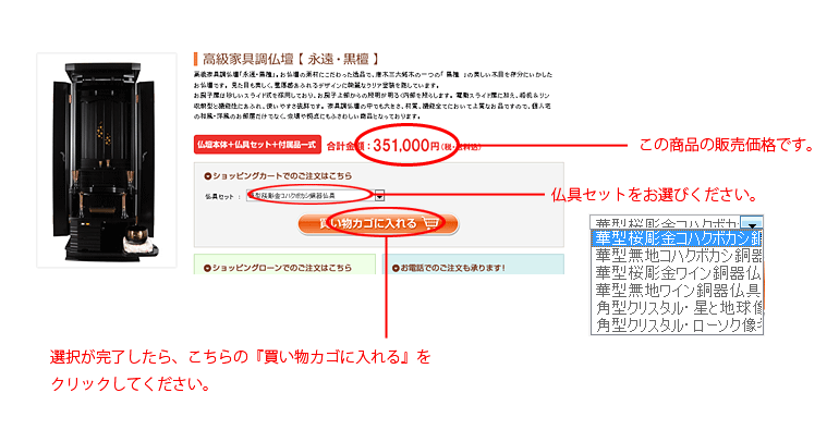 創価学会仏壇専門店（SGI仏壇）　インターネットでのお買い物方法