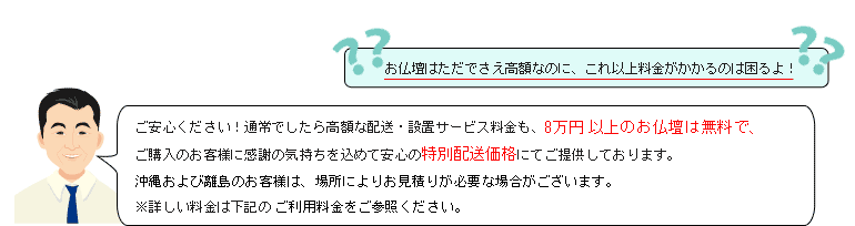 創価学会仏壇専門店（SGI仏壇）　楽々設置宅配便サービスの質問・回答