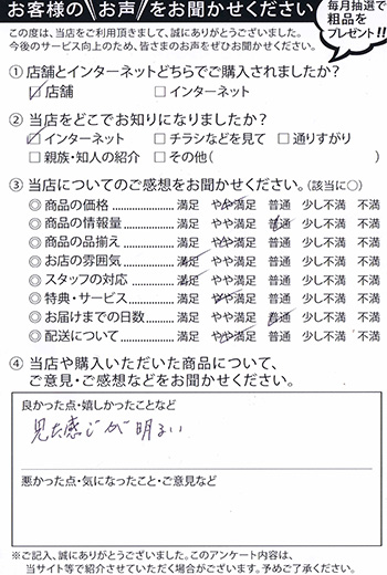 お客様の声