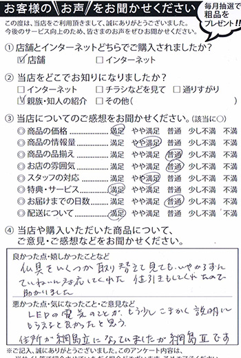 お客様の声