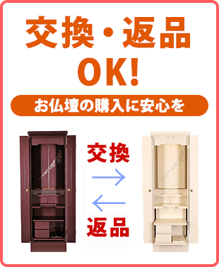 返品・交換OK！