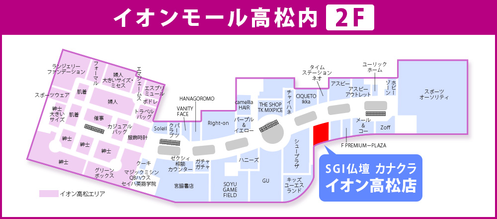 イオンモール高松 2F フロアマップ