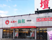 石巻店