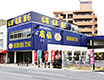 広仏岩国本店