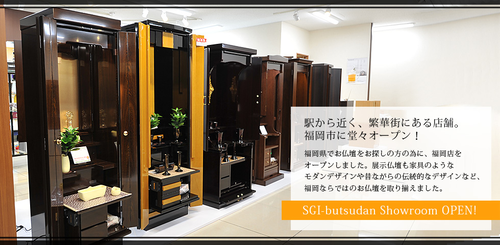 SGI butsudan Showroom OPEN!