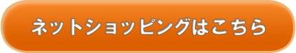 SGI仏壇　ネットショッピングはこちら