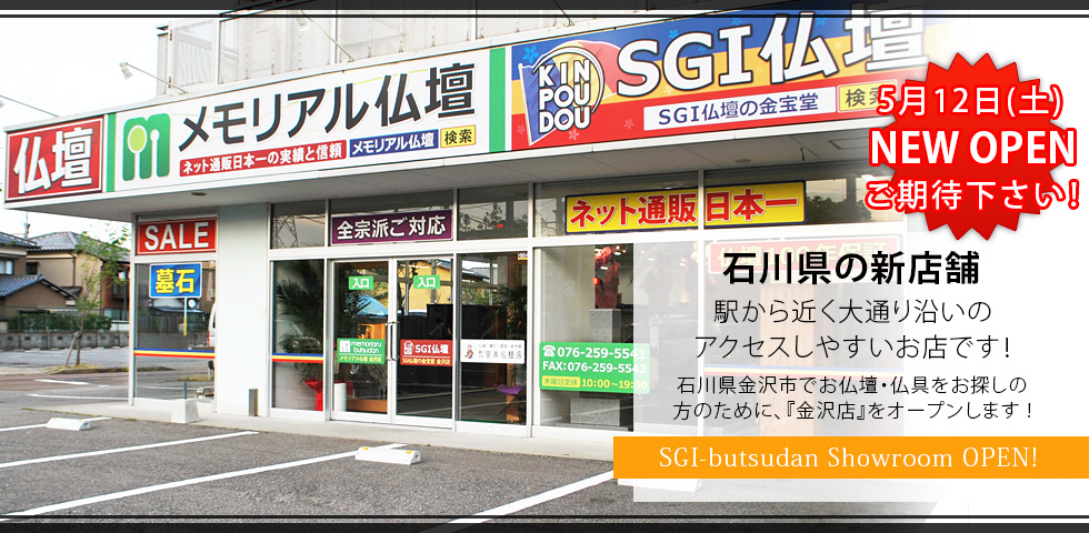 SGI butsudan Showroom OPEN!