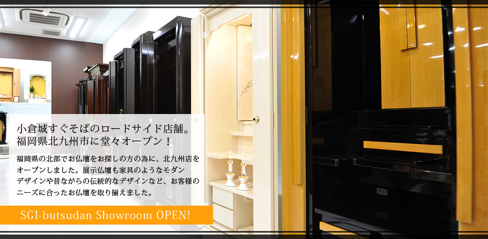 SGI butsudan Showroom OPEN!