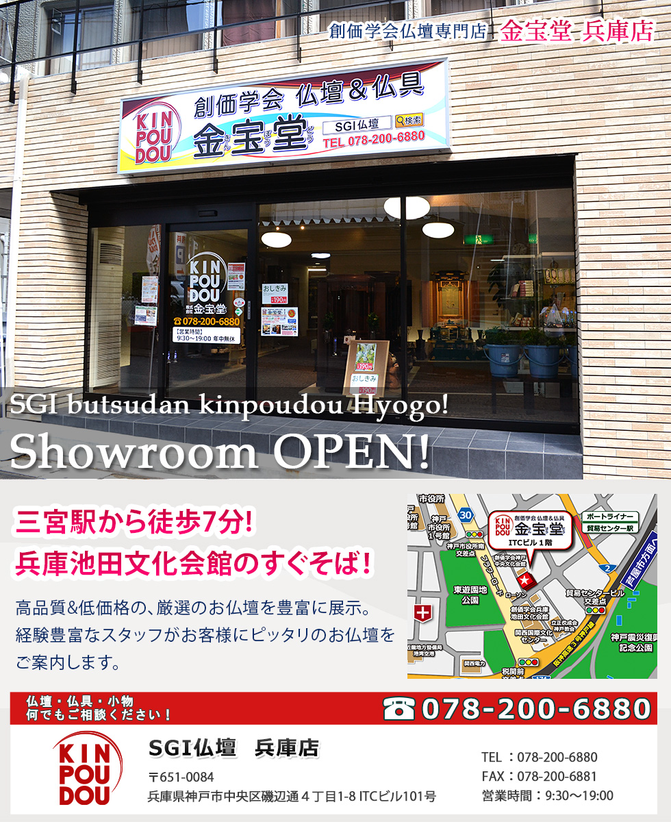 兵庫店　2013.06.04 グランドオープン