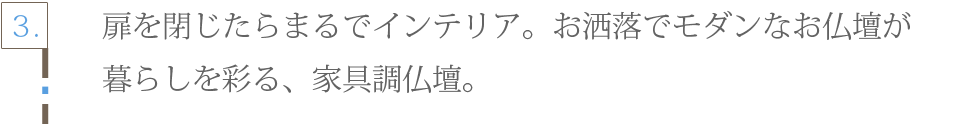 SGI仏壇　兵庫店　家具調仏壇