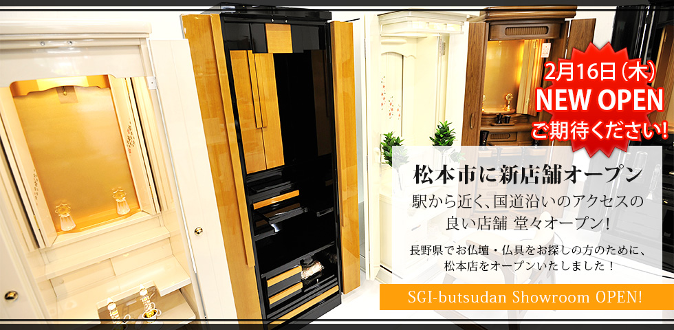 SGI butsudan Showroom OPEN!