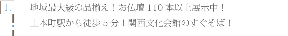 SGI仏壇　信濃町店　店内マップ