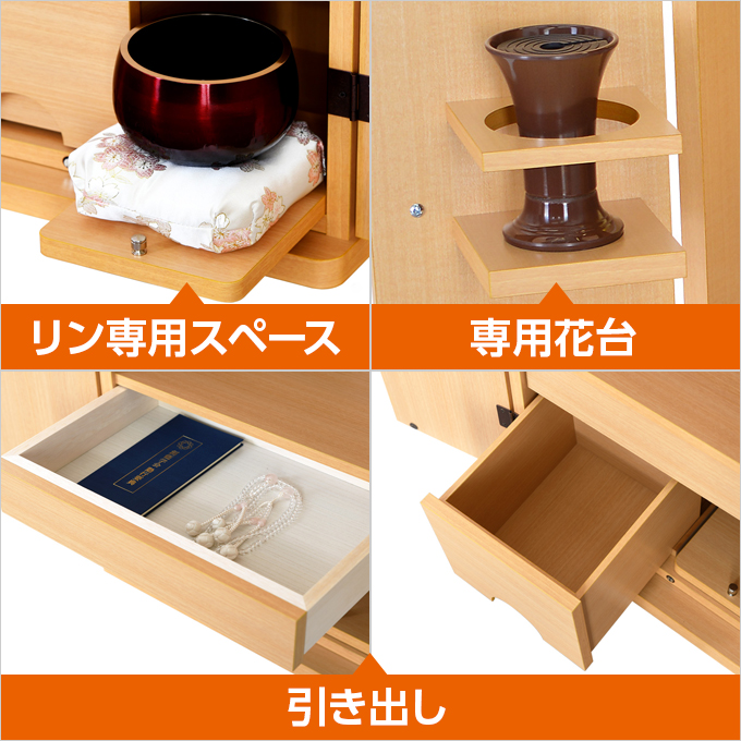 堂安宝縁様　2点セット 家具調仏壇 プリモ 引出付 ライト | 創価学会仏壇＆仏具専門店 SGI仏壇