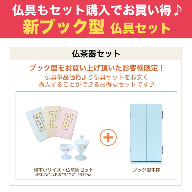 コンパクト仏壇 新ブック型 ライトブルー | 創価学会仏壇＆仏具専門店