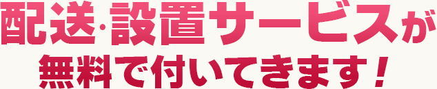 選べる仏具セットが付いてきます！